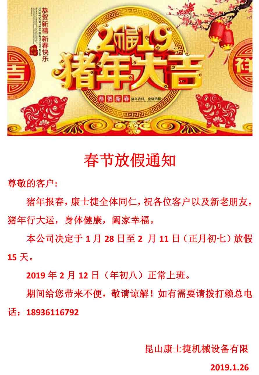 2019年春節(jié)放假安排